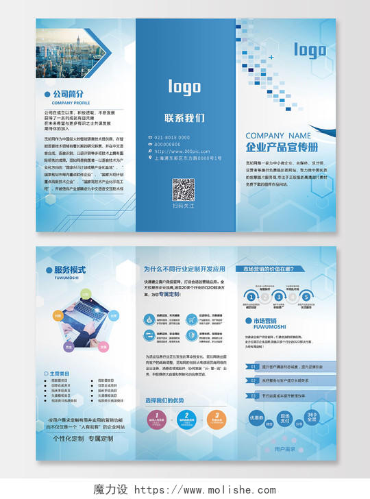 蓝色科技企业产品宣传册公司介绍海报发展趋势介绍折页三折页